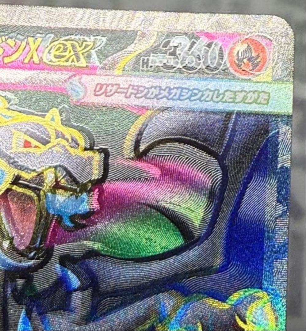 メガリザードンX ex エラーカード(超レアなバージョン )