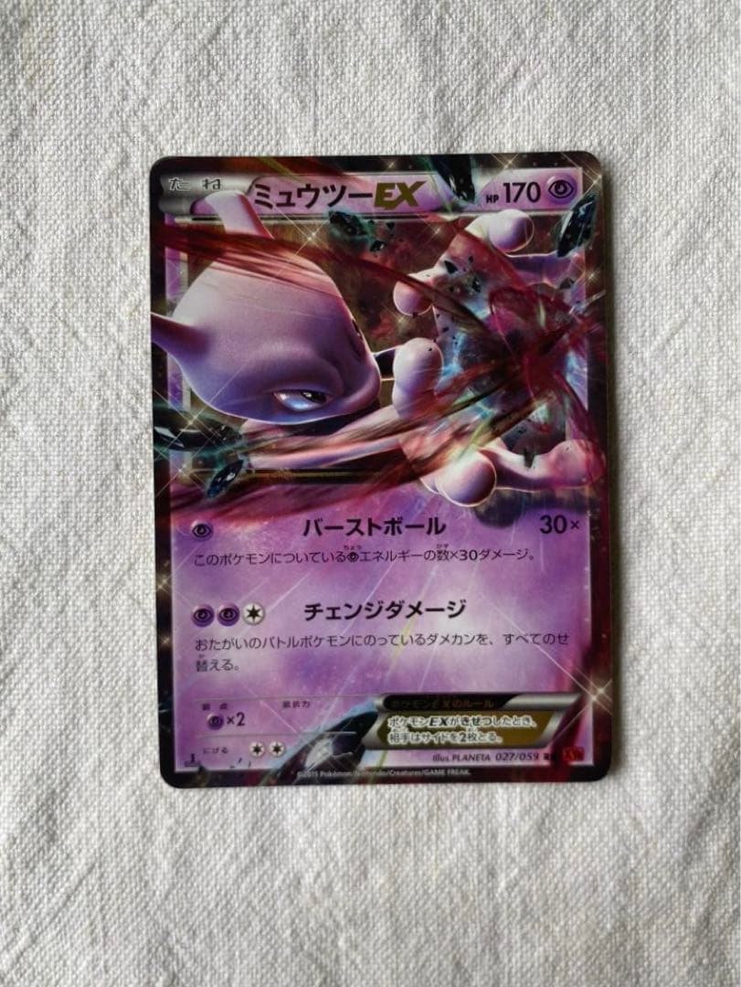 ミュウツーEX RR 2枚セットXY8 025/059 027/059 ポケカ