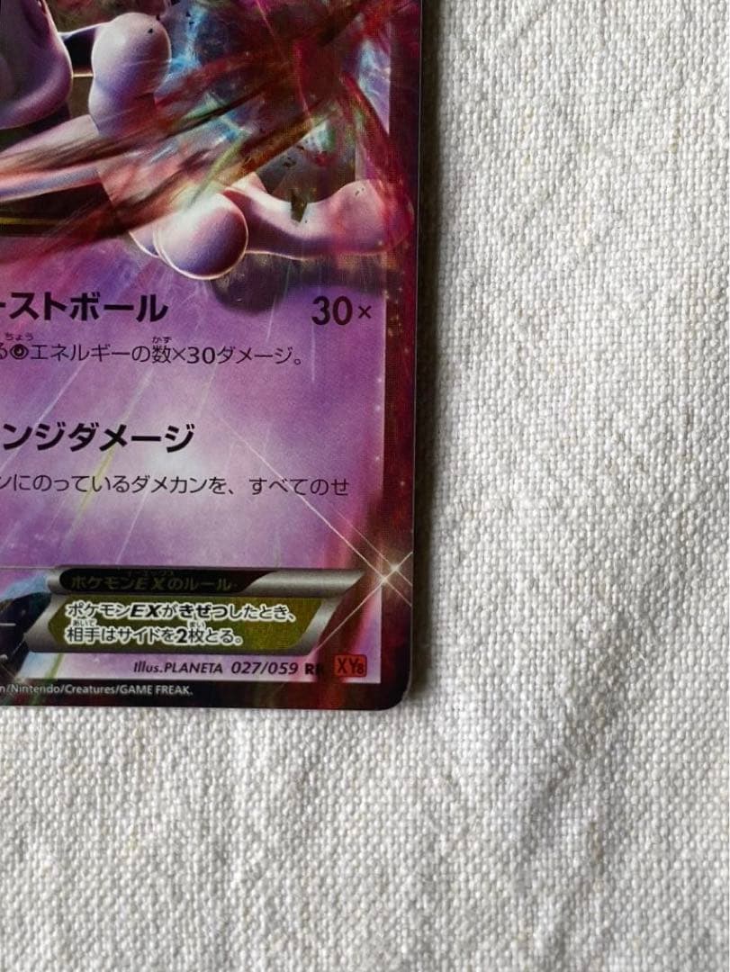 ミュウツーEX RR 2枚セットXY8 025/059 027/059 ポケカ