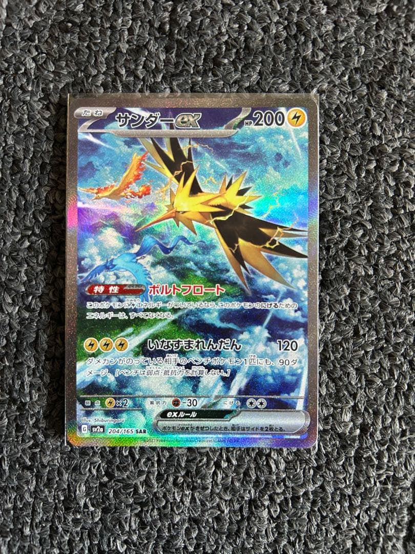 ク*ロ様 ポケカ サンダーex sar