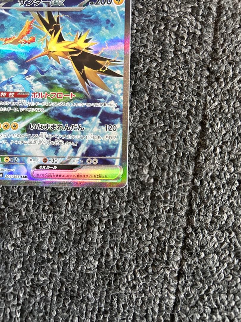 ク*ロ様 ポケカ サンダーex sar