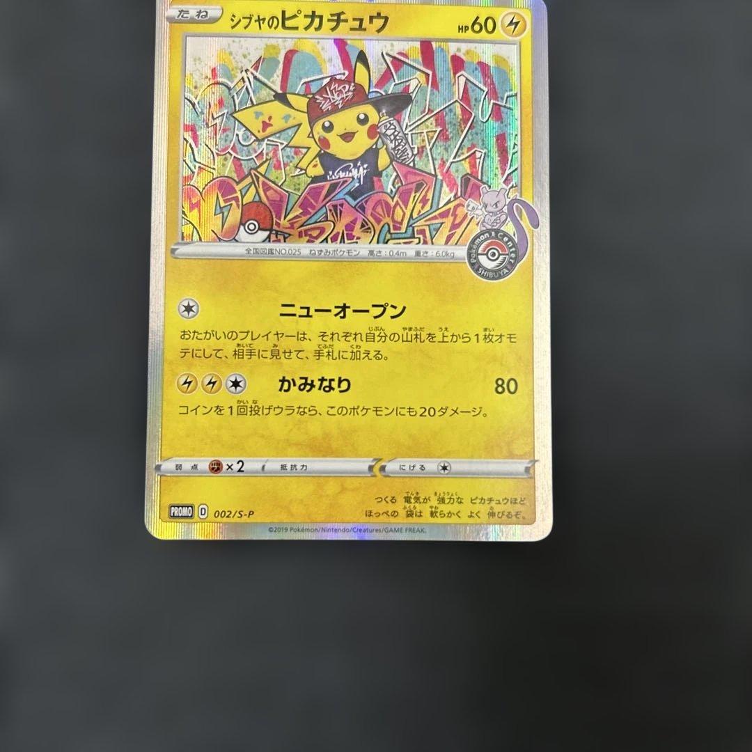 シブヤのピカチュウ　PROMO 002/S-P