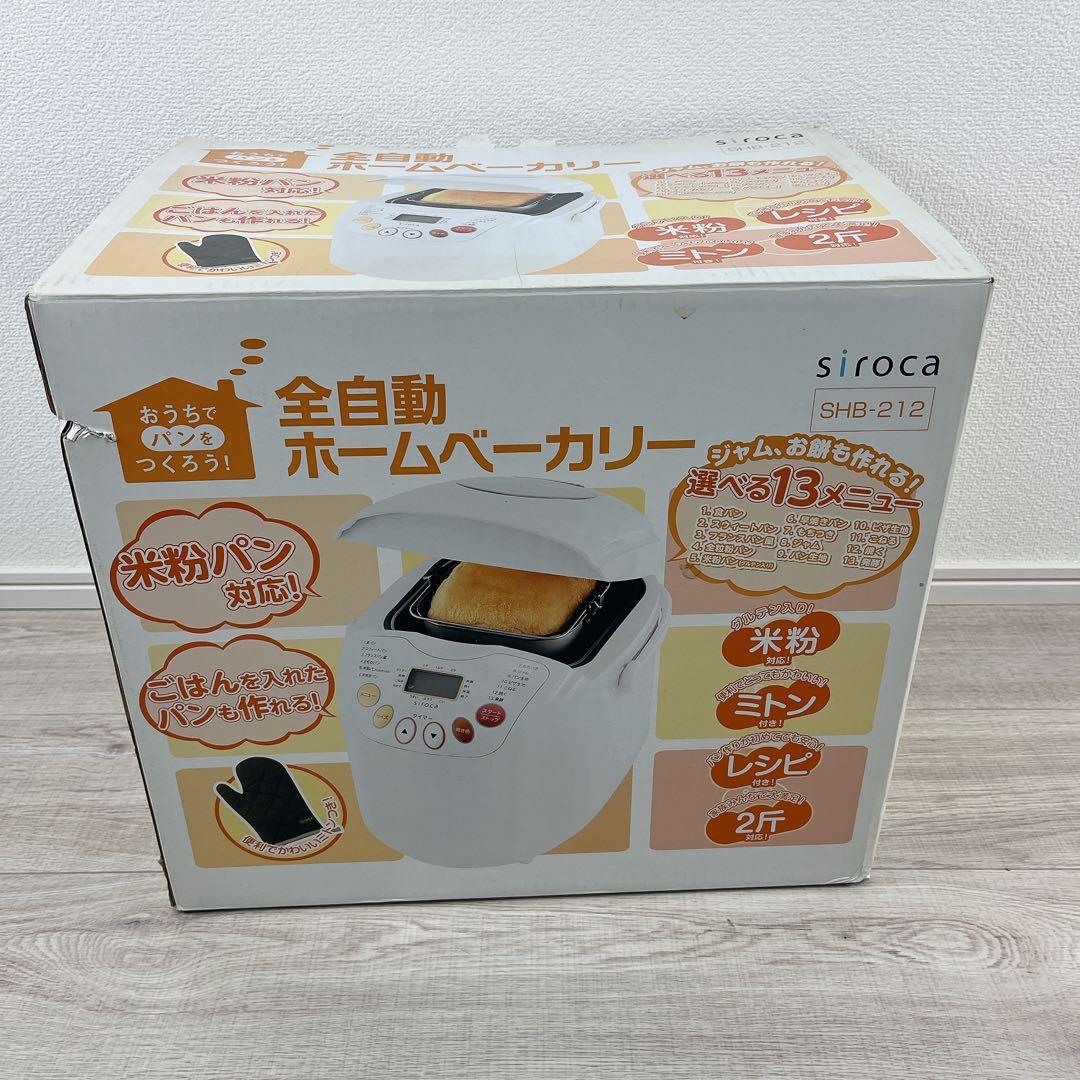 ★イチエー様★siroca シロカ SHB-212 全自動ホームベーカリー　米粉