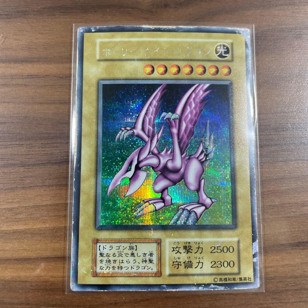遊戯王　ホーリーナイトドラゴン　初期　シークレット