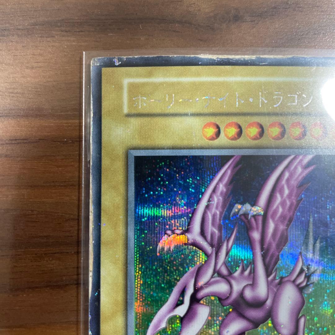 遊戯王　ホーリーナイトドラゴン　初期　シークレット