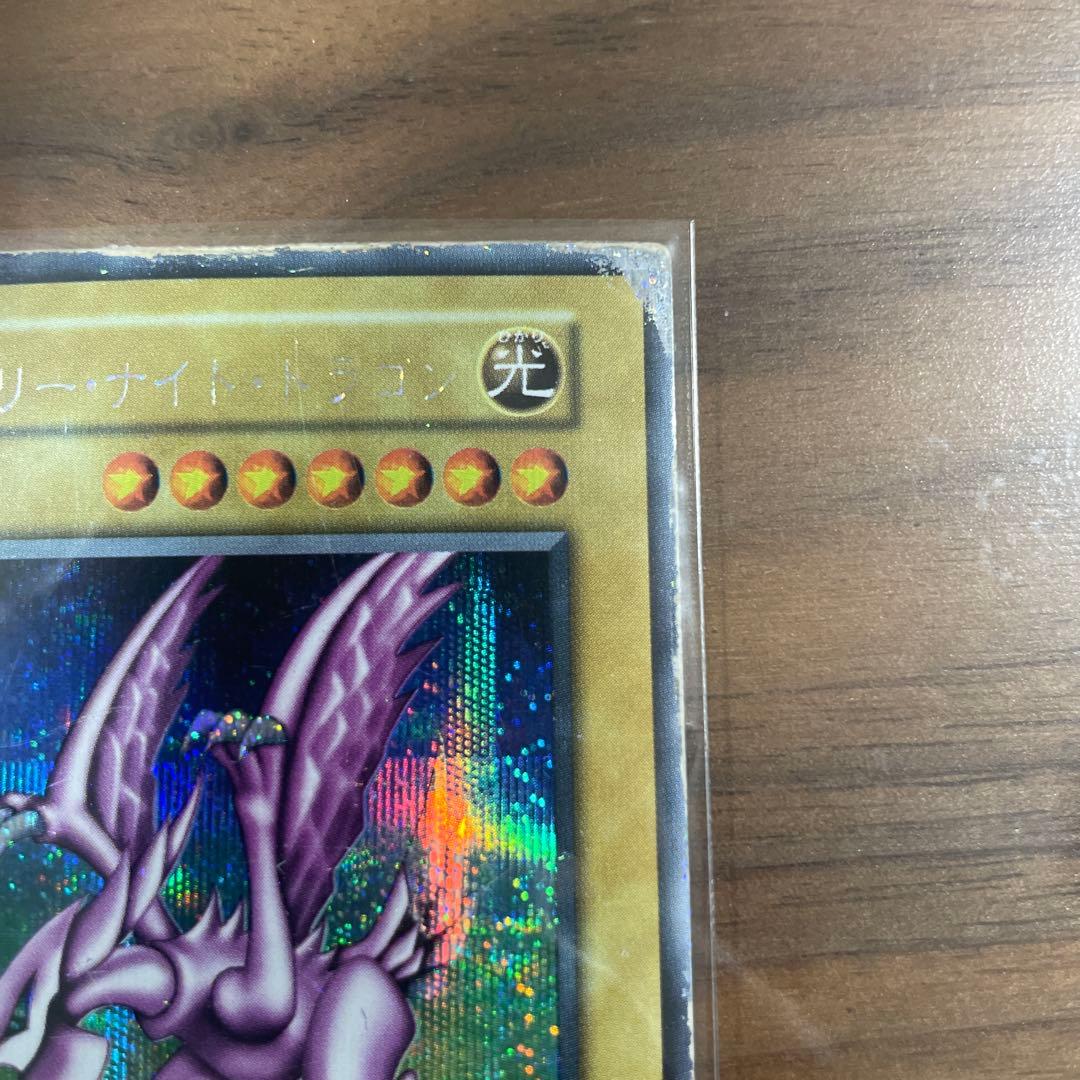 遊戯王　ホーリーナイトドラゴン　初期　シークレット