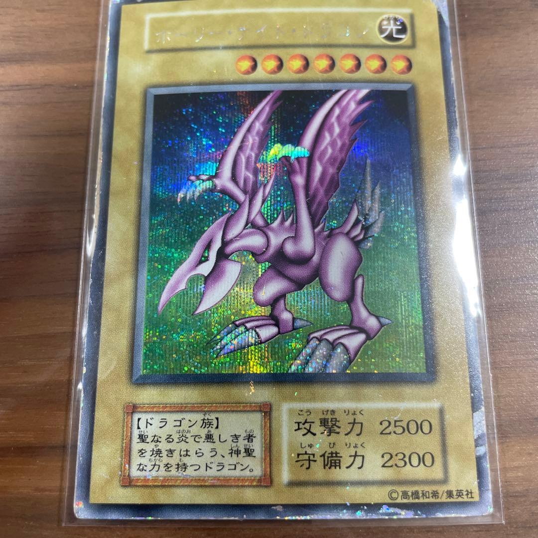 遊戯王　ホーリーナイトドラゴン　初期　シークレット