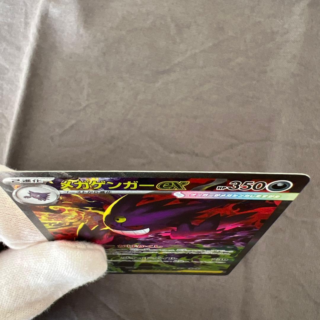 メガゲンガーex SAR メガドリーム　ポケカ　ポケモンカードゲーム