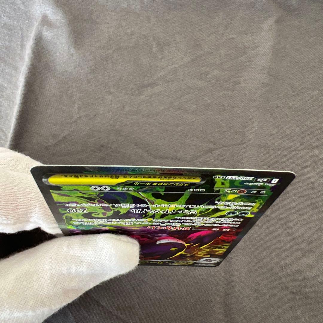 メガゲンガーex SAR メガドリーム　ポケカ　ポケモンカードゲーム