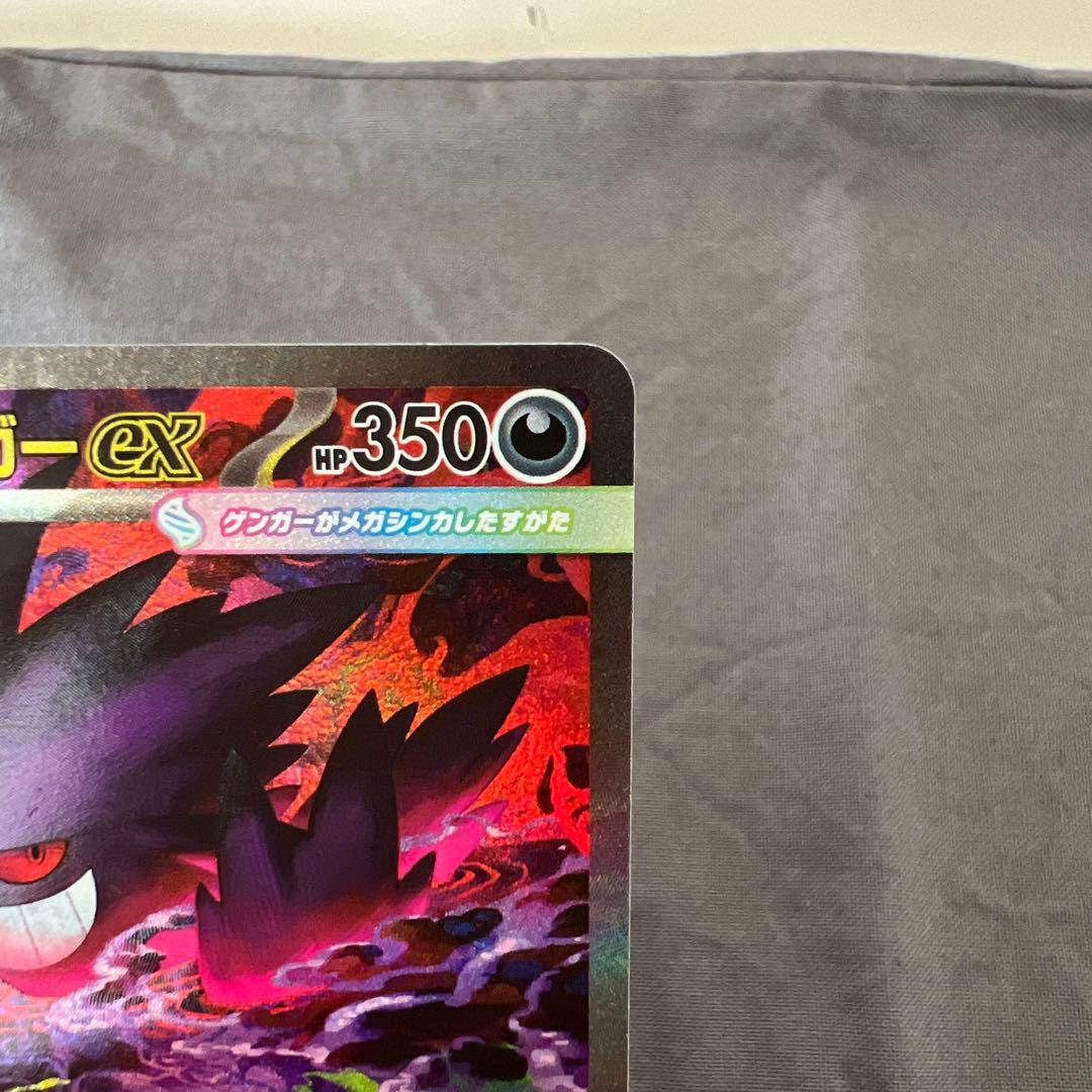 メガゲンガーex SAR メガドリーム　ポケカ　ポケモンカードゲーム