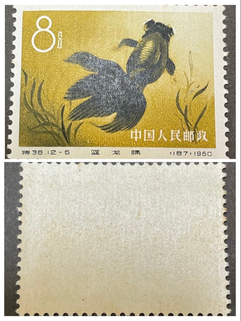 【未使用】中国切手　特38 金魚　12種完