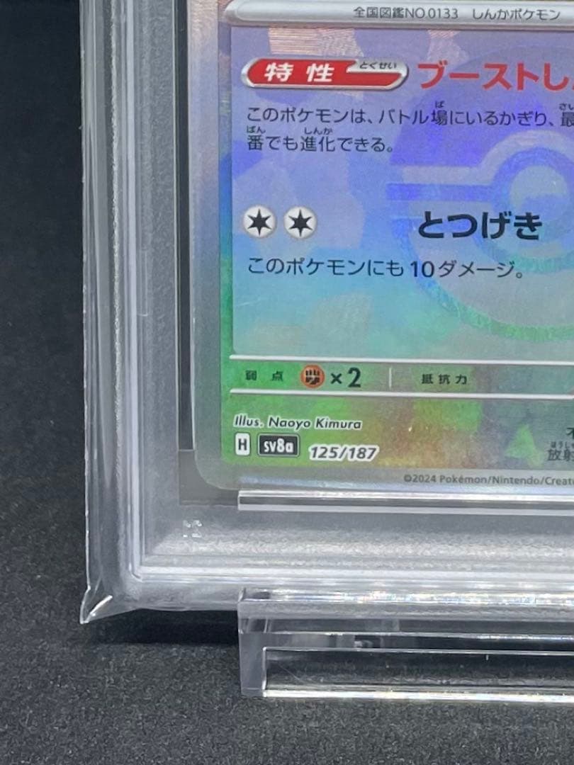 PSA 10 イーブイ モンスターボールミラー テラスタルフェス