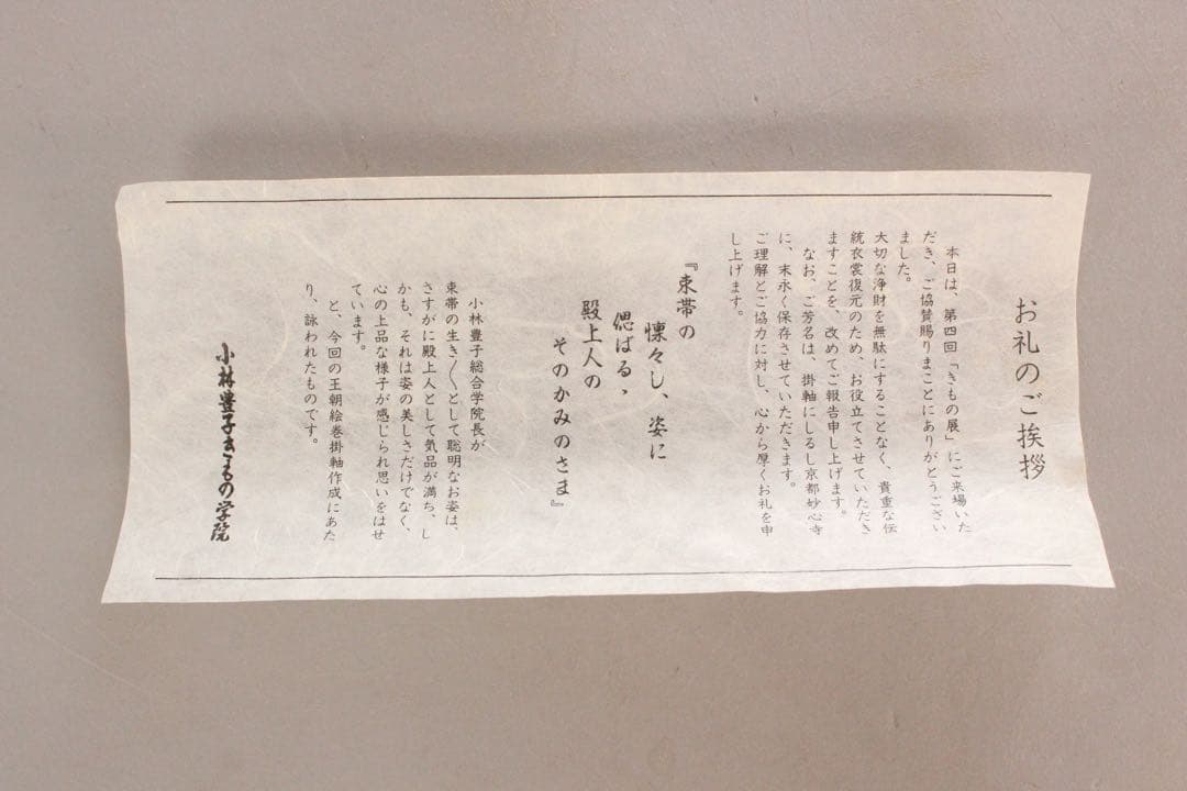 5266 掛軸　小林豊子　「王朝絵巻御掛軸」　人物画賛　絹本着色　共箱　送料無料