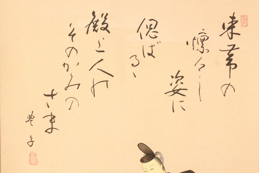 5266 掛軸　小林豊子　「王朝絵巻御掛軸」　人物画賛　絹本着色　共箱　送料無料