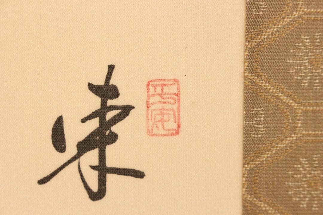 5266 掛軸　小林豊子　「王朝絵巻御掛軸」　人物画賛　絹本着色　共箱　送料無料
