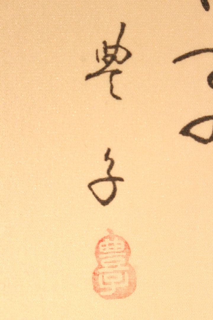 5266 掛軸　小林豊子　「王朝絵巻御掛軸」　人物画賛　絹本着色　共箱　送料無料