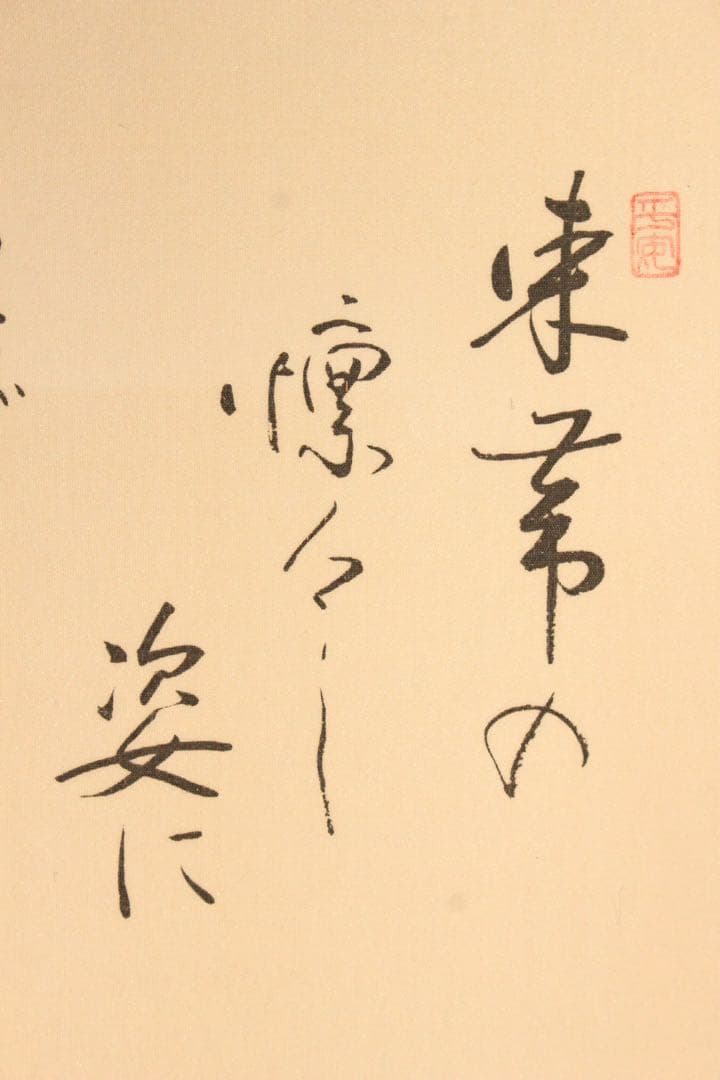 5266 掛軸　小林豊子　「王朝絵巻御掛軸」　人物画賛　絹本着色　共箱　送料無料