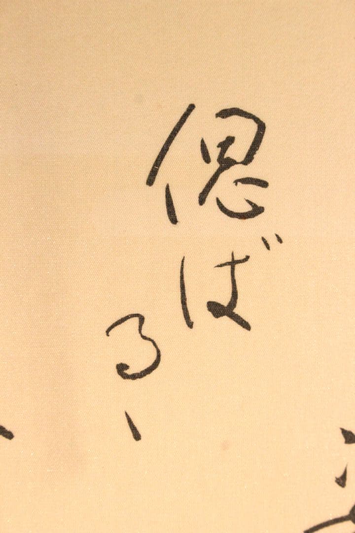 5266 掛軸　小林豊子　「王朝絵巻御掛軸」　人物画賛　絹本着色　共箱　送料無料