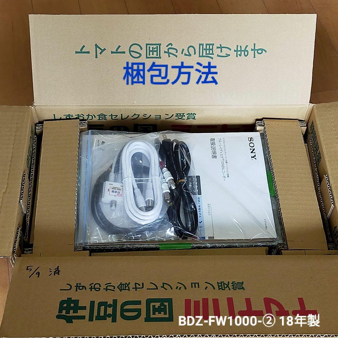 [換装品] SONY BDZ-FW1000 ブルーレイレコーダー