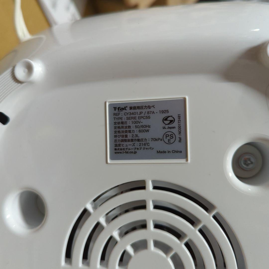 ティファール 電気圧力鍋 2.3L 1人~2人用