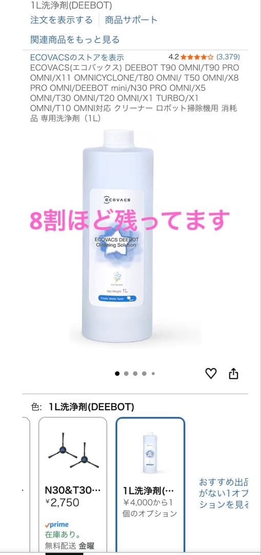 ECOVACS DEEBOT T50 OMNI/デュアルモップＢＫ　2か月使用