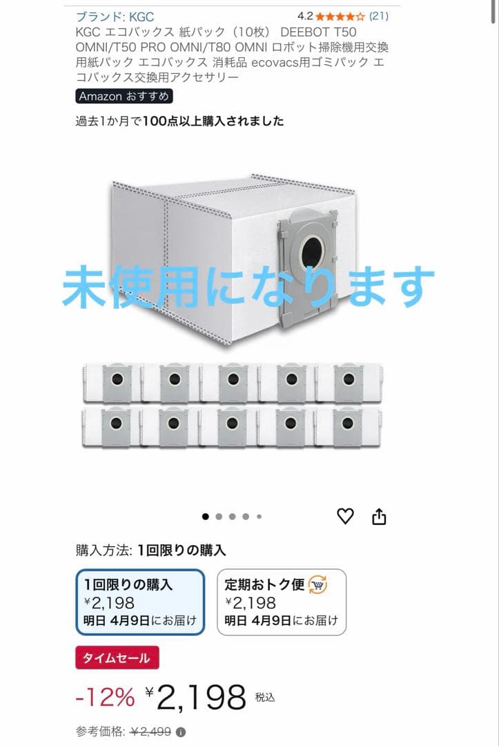 ECOVACS DEEBOT T50 OMNI/デュアルモップＢＫ　2か月使用