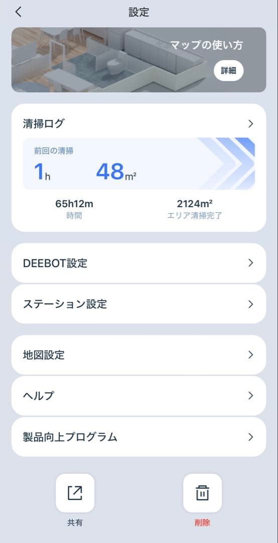 ECOVACS DEEBOT T50 OMNI/デュアルモップＢＫ　2か月使用