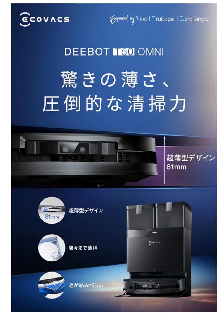 ECOVACS DEEBOT T50 OMNI/デュアルモップＢＫ　2か月使用