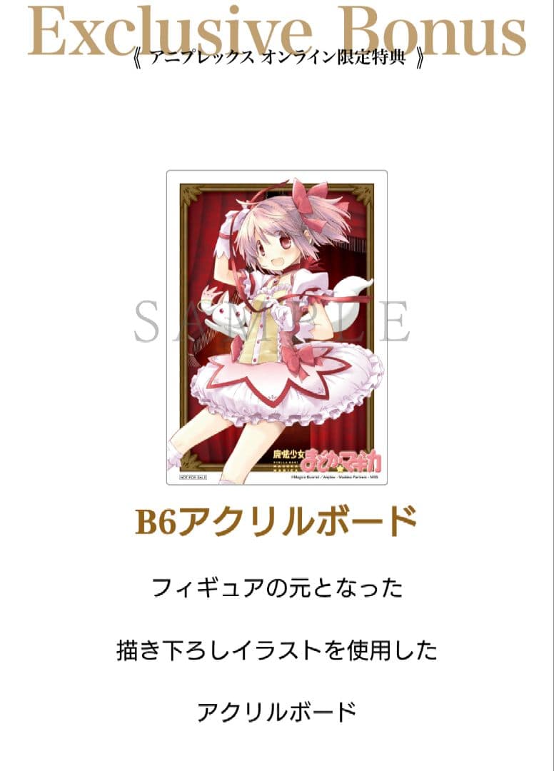 【新品/特典】鹿目まどか 10th Anniversary ver. フィギュア