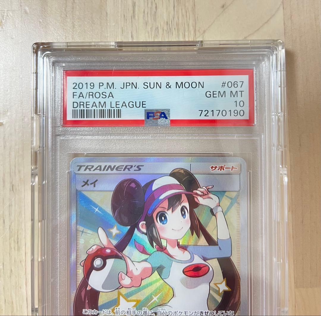 メイ SR 067/049 PSA10