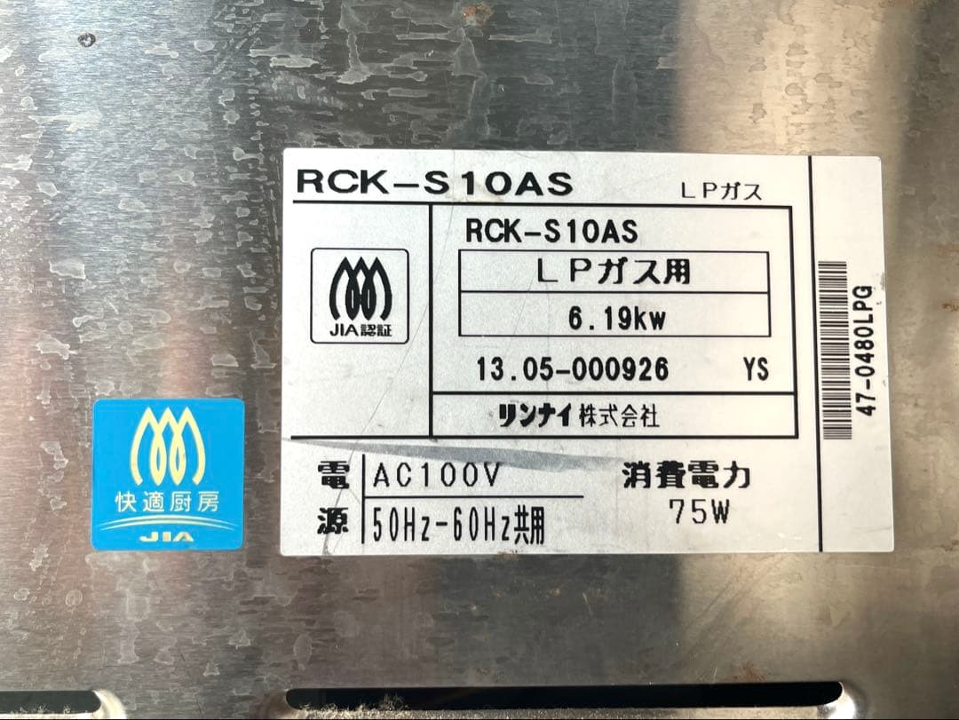リンナイ(Rinnai) ガス高速オーブン RCK-S10AS LPガス