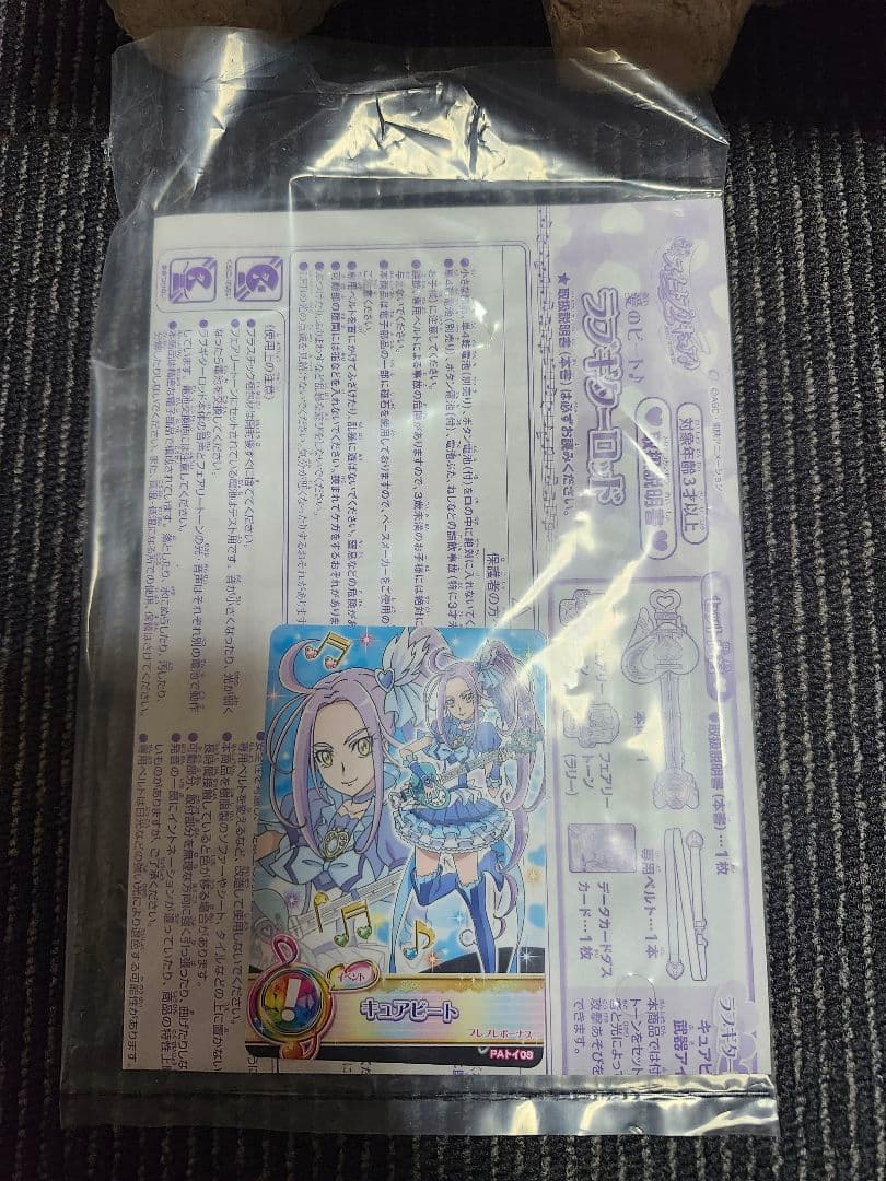 ラブギターロッド　　スイートプリキュア