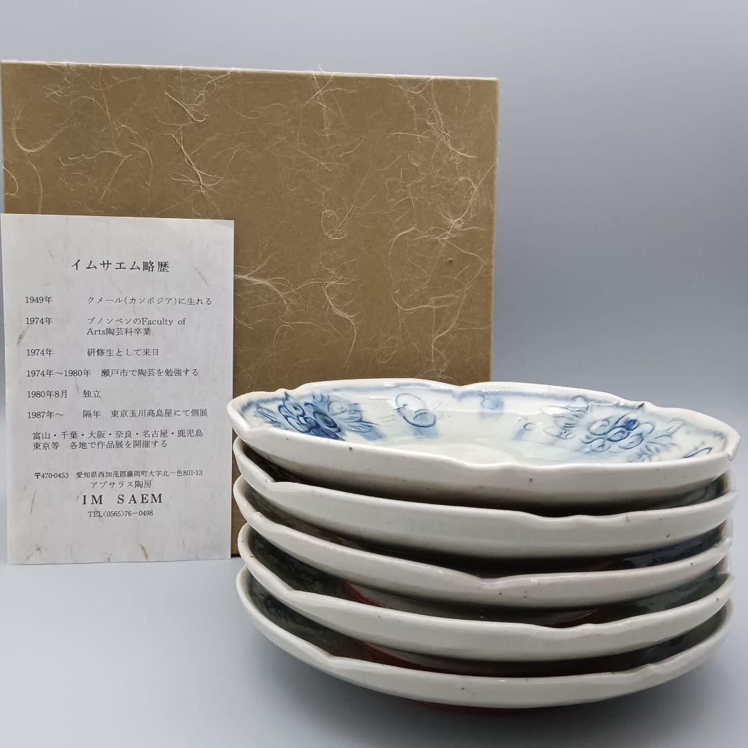 イムサエム 安南手 16cm 皿 五枚揃 器 現代作家