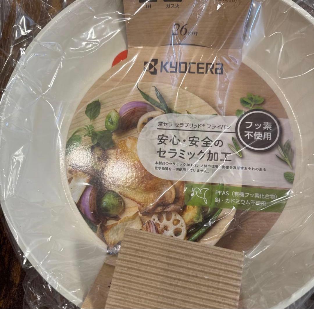 【新品】京セラ フライパン IH ガス 26cm 安心・安全セラミック　フタ付き