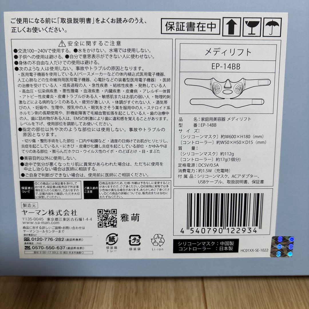 ヤーマン 美顔器 メディリフト EP14BB YA-MAN 新品