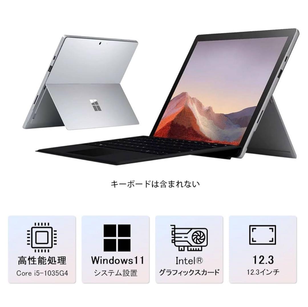 Microsoft Surface Pro7 Core i5 12.3 インチ