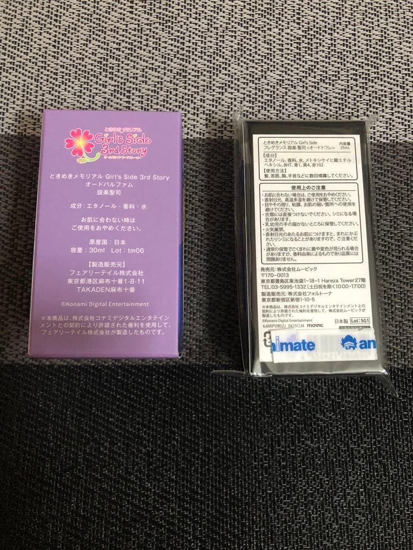 設楽聖司　香水　2点