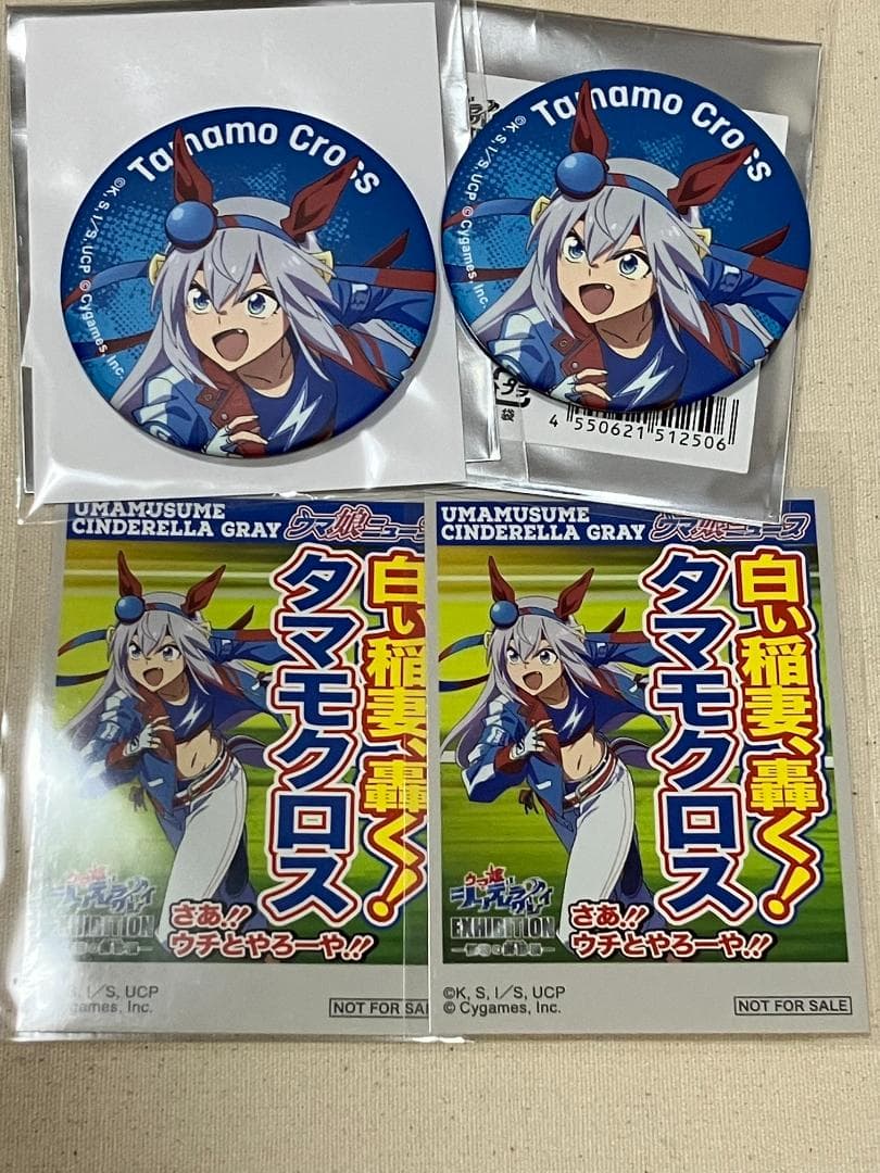 ウマ娘シンデレラグレイ　怪物の蹄跡展　タマモクロス６点セット