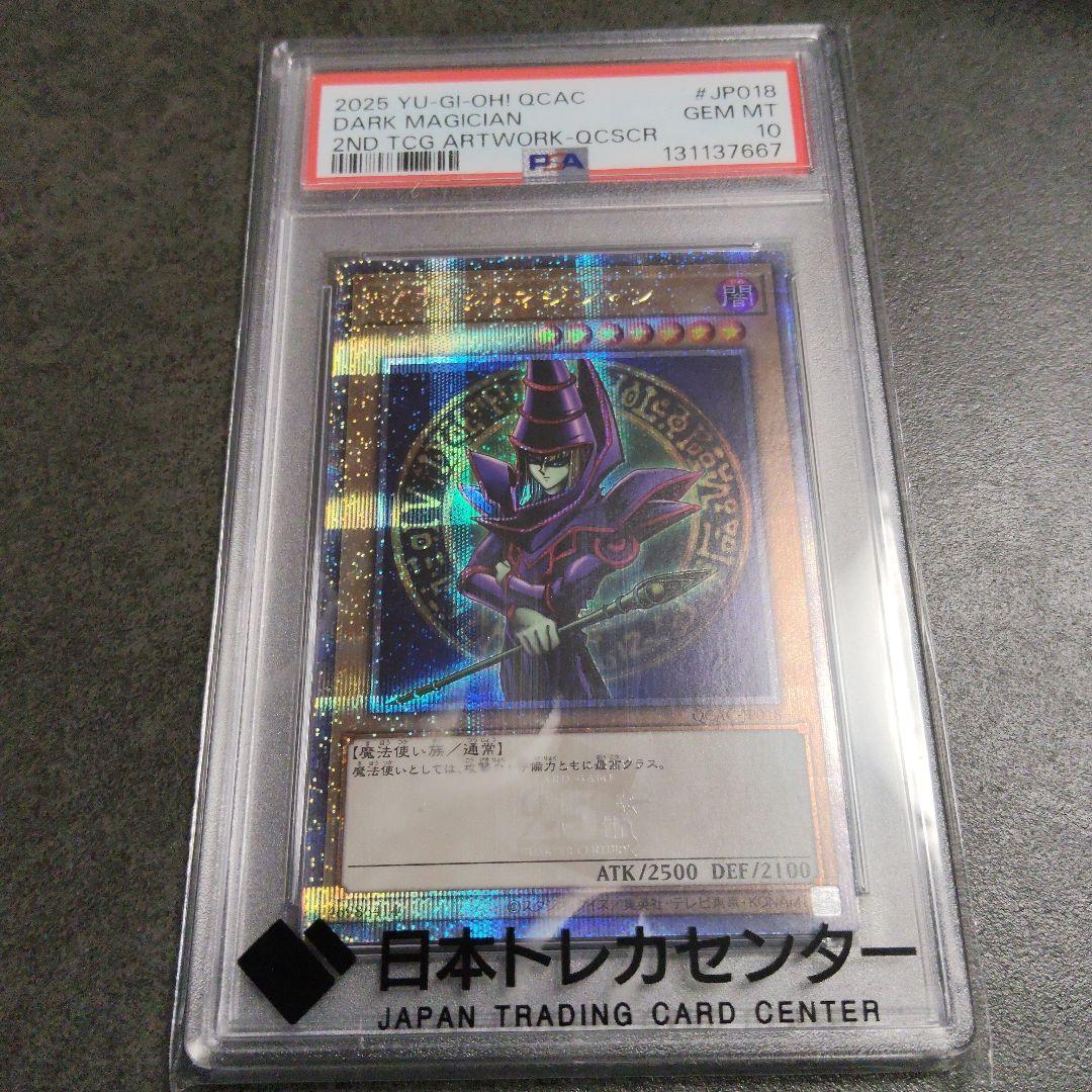 ブラック・マジシャン PSA 10