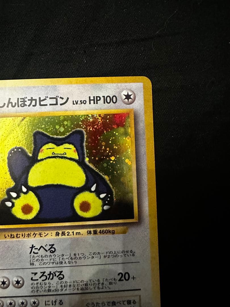 美品　くいしんぼカビゴン LV.50 HP100