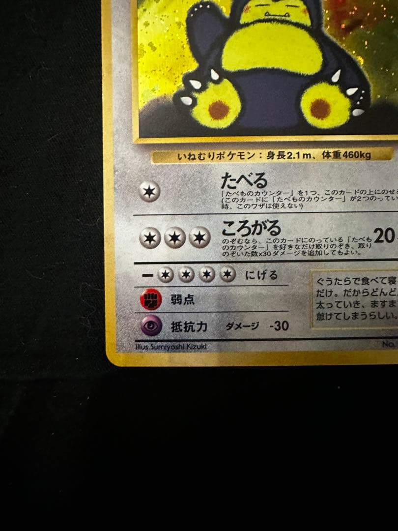 美品　くいしんぼカビゴン LV.50 HP100