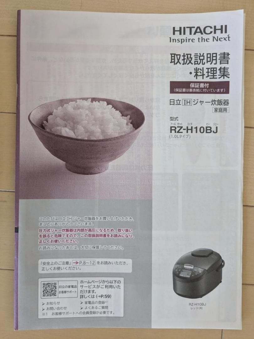 HITACHI RZ-H10BJ 赤 炊飯器 説明書付