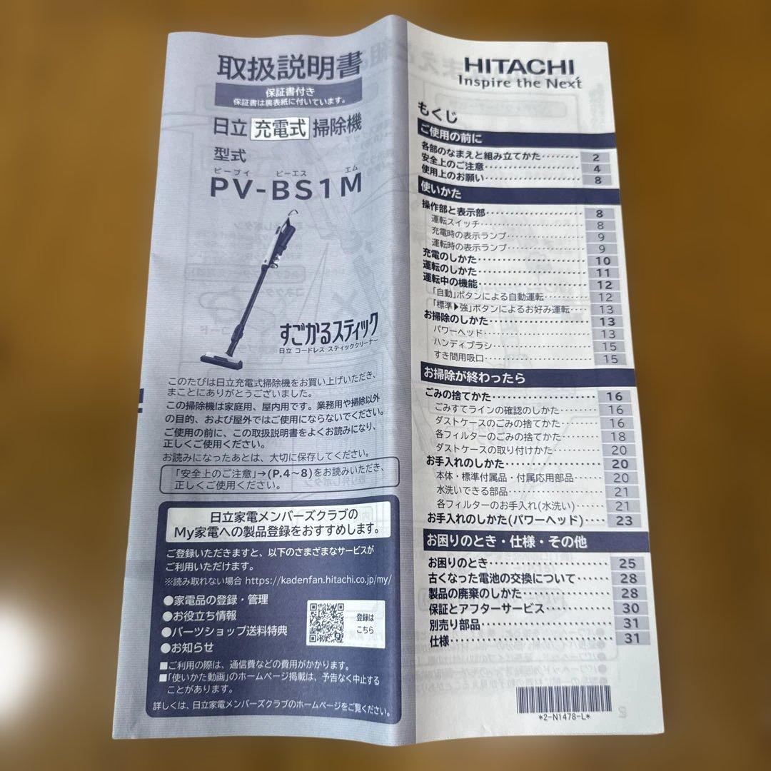 PV-BS1M H ライトグレー　日立コードレススティッククリーナー