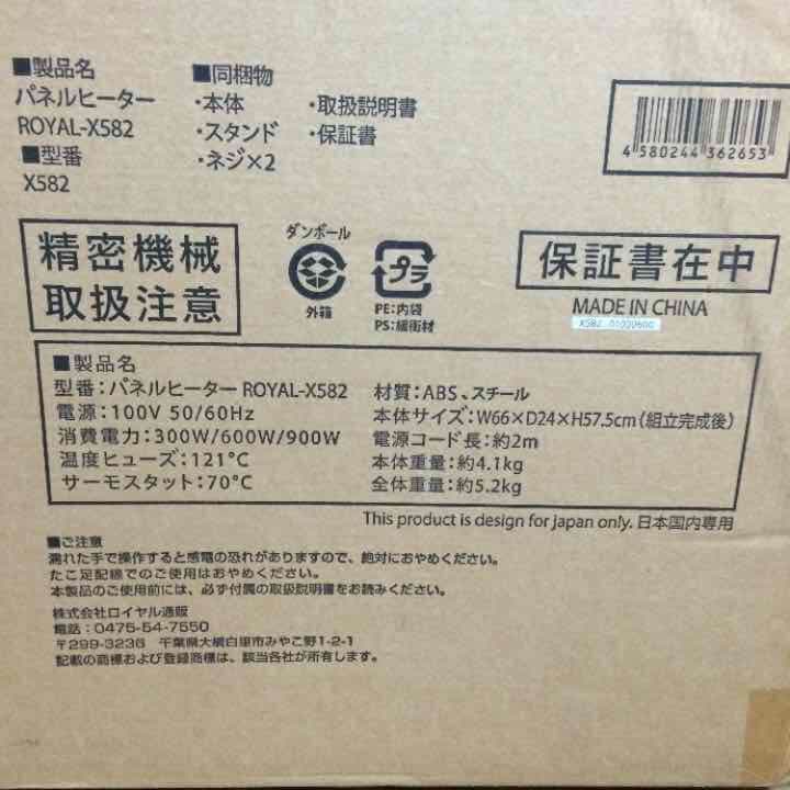 パネルヒーター 値下げしました！