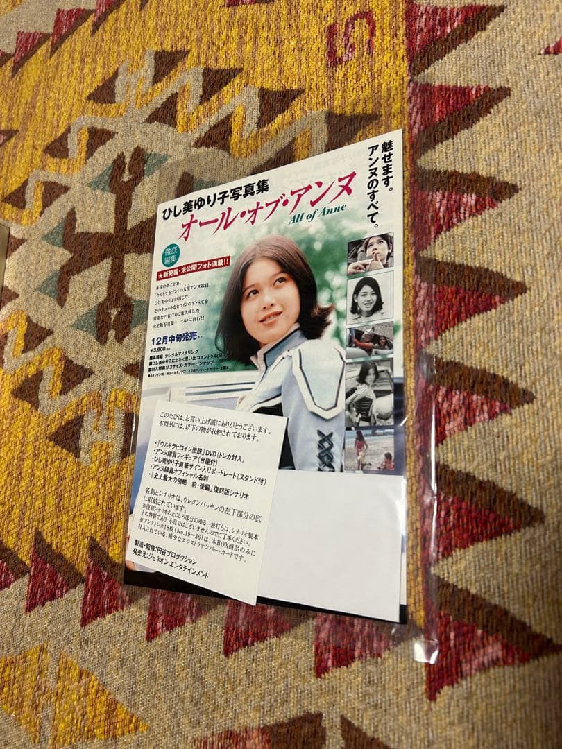特撮DVD ウルトラヒロイン伝説 アンヌからセブンへ プロフ必読