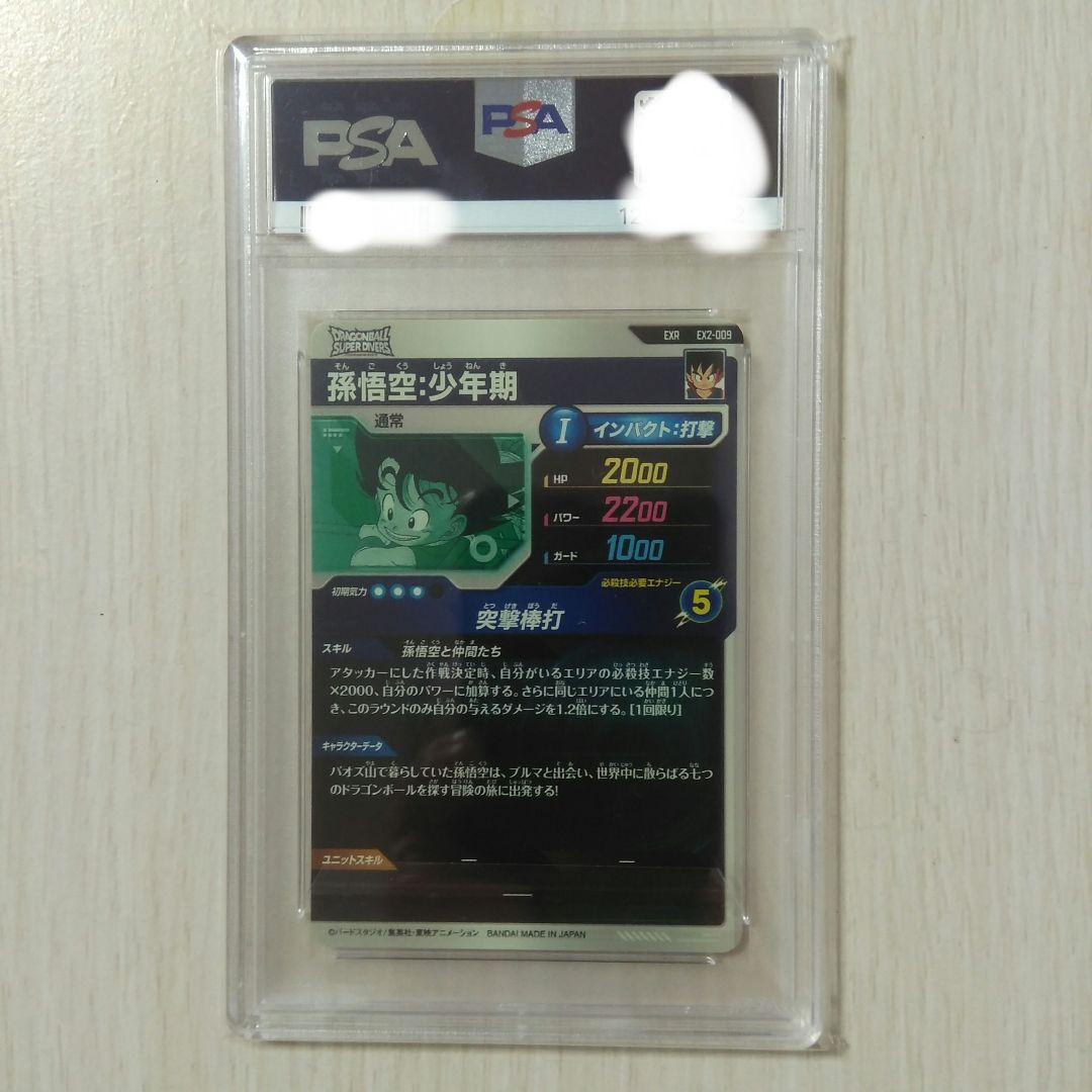 PSA10 ドラゴンボール 孫悟空[EX2-009]