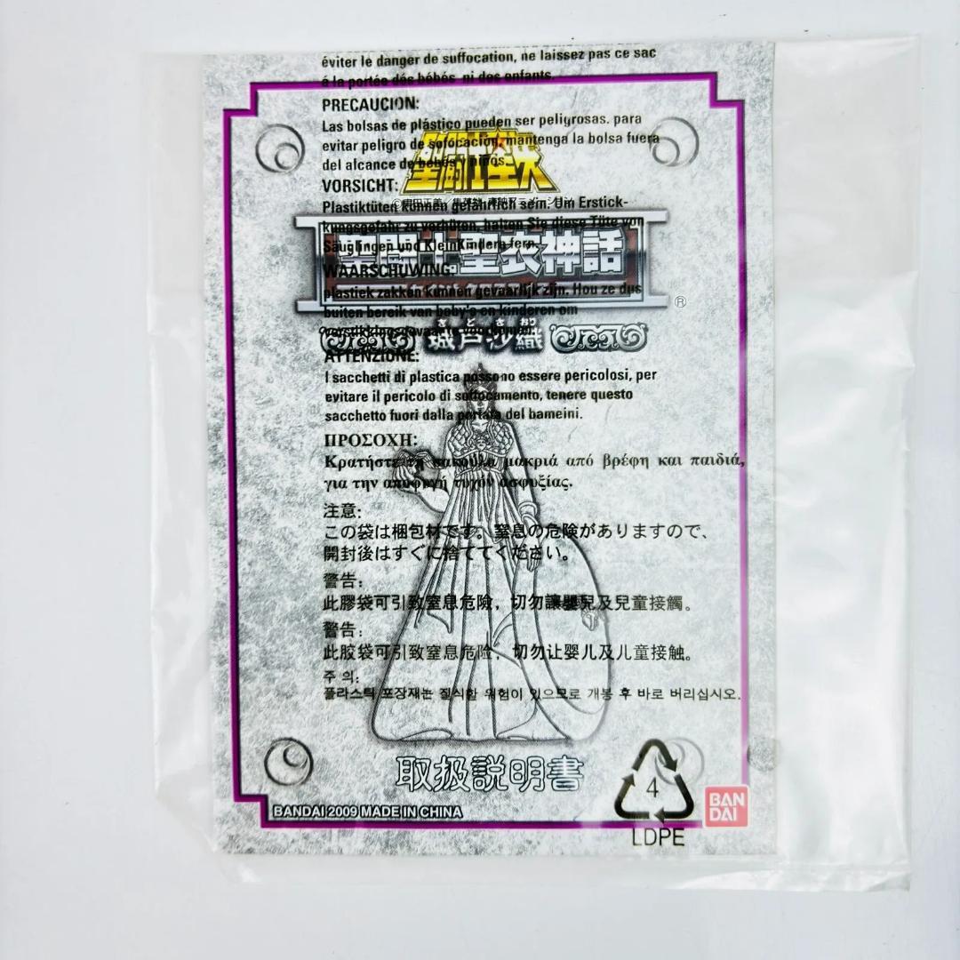 聖闘士聖衣神話 聖闘士星矢 城戸沙織 バンダイ　フィギュア