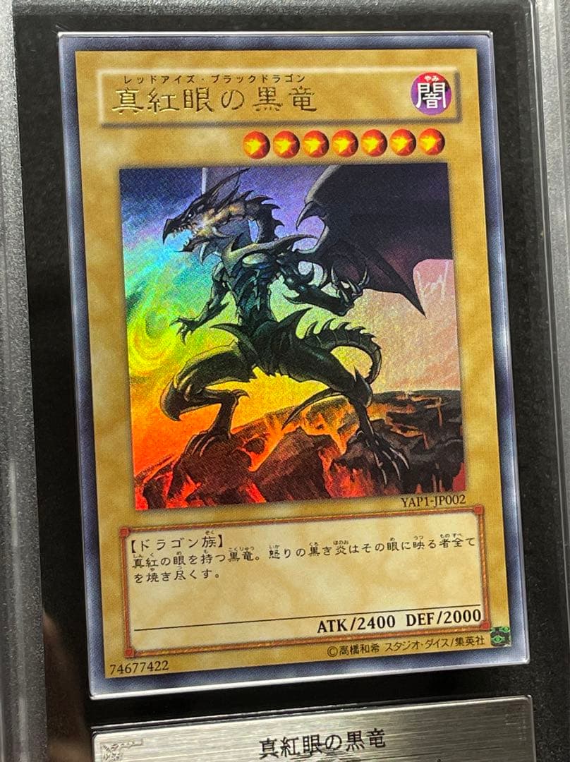 【ARS鑑定10+】真紅眼の黒竜　ウルトラ　YAP1 高橋和希　描き下ろし絵