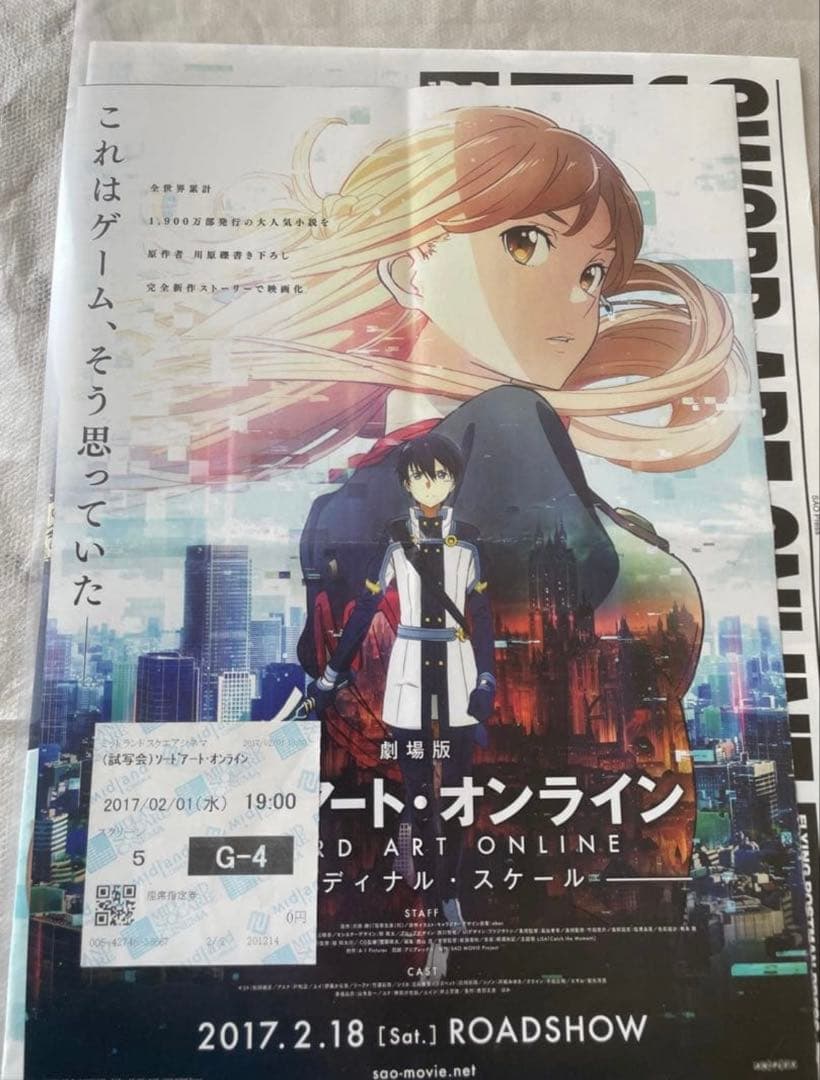 【美品】劇場版ソードアート・オンライン オーディナルスケール セット 特典多数