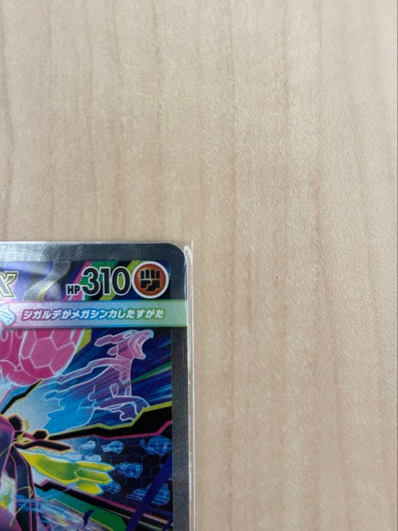メガジガルデ SAR 他4枚セット売り